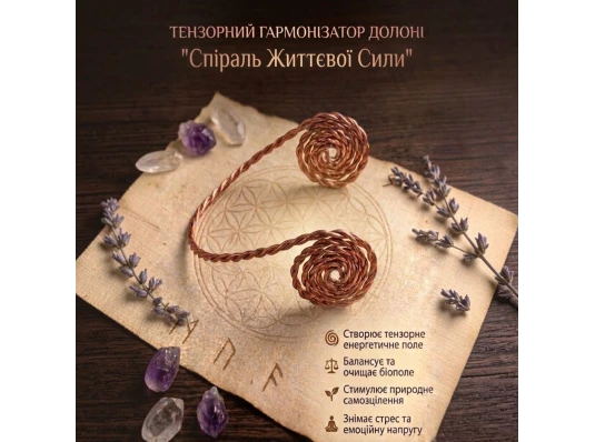Тензорный гармонизатор ладони «Спираль жизненной силы»витая (7.5×9×6 см) купить в интернет магазине подарков ПраздникШоп