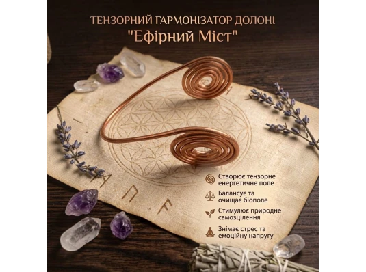 Тензорный гармонизатор ладони «Спираль жизненной силы» ровная (7.5×9×6 см) купить в интернет магазине подарков ПраздникШоп