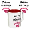 Чашка з принтом 64257 Мама ти найкраща в усьому світі (червона)