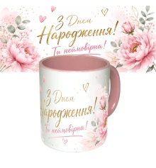 Чашка с принтом 64171 З Днем Народження Ти неймовірна ! (розовая) купить в интернет магазине подарков ПраздникШоп