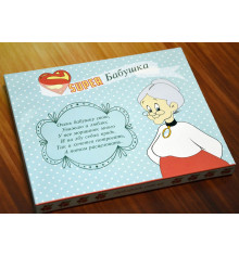 Шоколадний набір "Super бабуся" купить в интернет магазине подарков ПраздникШоп