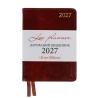 Ежедневник Leo Planner Aldento А6 датированный 2027 интегральный коричневый 352 страницы