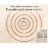Тензорные кольца набор «Королевский локоть» (5 колец,144 Мгц)
