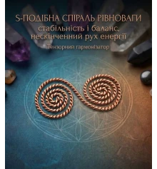 Тензорная спираль «Энергетического баланса» витая (6×3 см), медь марки М-1 (2 мм) купить в интернет магазине подарков ПраздникШоп