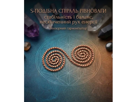 Тензорная спираль «Энергетического баланса» витая (6×3 см), медь марки М-1 (2 мм) купить в интернет магазине подарков ПраздникШоп