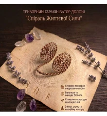 Тензорный гармонизатор «Спираль жизненной силы» витая (7.5×9×6 см), медь марки М-1 (2 мм) купить в интернет магазине подарков ПраздникШоп