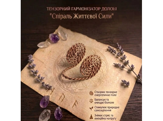 Тензорный гармонизатор «Спираль жизненной силы» витая (7.5×9×6 см), медь марки М-1 (2 мм) купить в интернет магазине подарков ПраздникШоп