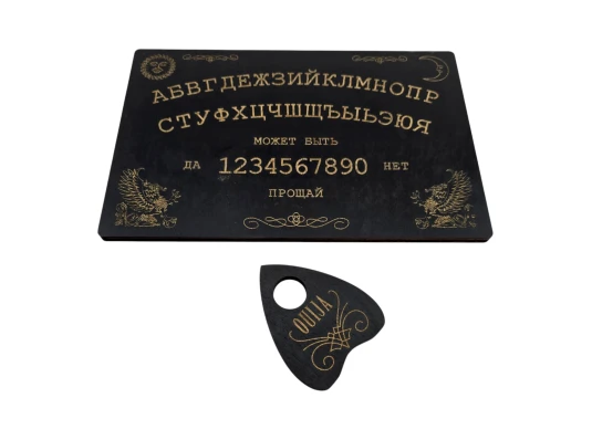 Спиритическая доска OUIJA темная (27×17×0.8 см) купить в интернет магазине подарков ПраздникШоп
