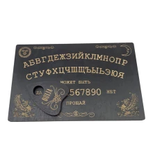 Спиритическая доска OUIJA темная (27×17×0.8 см) купить в интернет магазине подарков ПраздникШоп