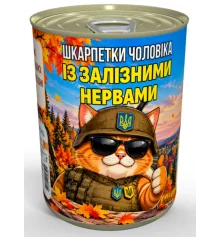 Консервированные носки "Мужчины с железными нервами" купить в интернет магазине подарков ПраздникШоп