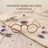 Тензорные медные очки с аметистом, уменьшенные (12×14×7 см), медь марки М-1 (2 мм)