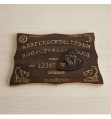 Спиритическая доска OUIJA «Эксклюзивная» на украинском языке (46×29×1.8 см), резная, массив дерева купить в интернет магазине подарков ПраздникШоп