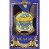Медаль "Україна" 50 років 