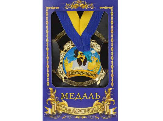  Медаль "Україна" Найкращий тато купить в интернет магазине подарков ПраздникШоп