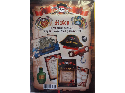 Набор для пиратской вечеринки купить в интернет магазине подарков ПраздникШоп