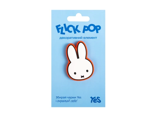Джибитс декоративный Yes FP-8-25 Flick Pop Miffy купить в интернет магазине подарков ПраздникШоп