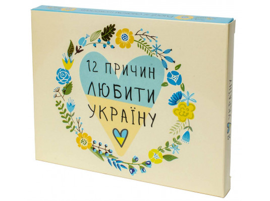 Шоколадный набор "12 причин любити Україну" купить в интернет магазине подарков ПраздникШоп