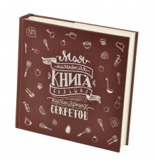 Кук-бук для записи рецептов "Книга кулинарных секретов совместно с Saveurs" купить в интернет магазине подарков ПраздникШоп