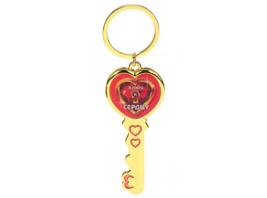 Ключ "К сердцу" брелок купить в интернет магазине подарков ПраздникШоп