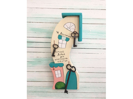 Ключниця настінна "Затишний будиночок для ключиків щастя" купить в интернет магазине подарков ПраздникШоп