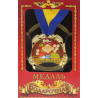 Медаль "Україна" Найдобріша бабуся