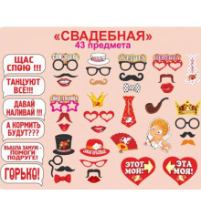 Фотобутафория "Супер свадьба" 43 предмета купить в интернет магазине подарков ПраздникШоп