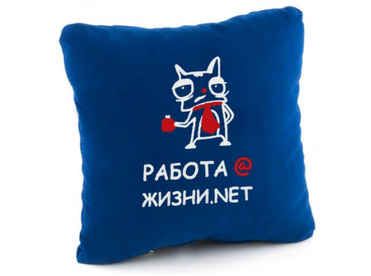 Подушка «Робота @ жізні.net», 4 кольори купить в интернет магазине подарков ПраздникШоп