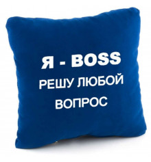 Подушка «Я - БОС», 4 кольори купить в интернет магазине подарков ПраздникШоп