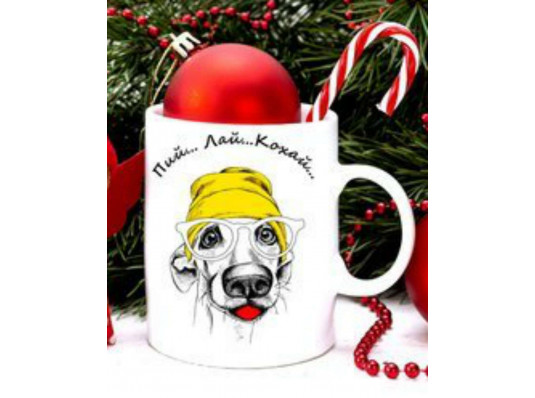 Чашка з собакою "Пій ... Лай ... Кохай ..." купить в интернет магазине подарков ПраздникШоп
