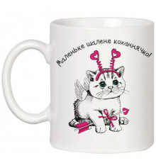 Чашка " Маленьке шалене кохянняччко"" купить в интернет магазине подарков ПраздникШоп