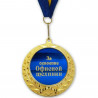 Медаль "За освоєння офісної техніки"