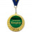 Медаль "Лучшему менеджеру" купить в интернет магазине подарков ПраздникШоп