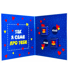 Открытка- шоколадка "Моє кохане чудовисько" купить в интернет магазине подарков ПраздникШоп