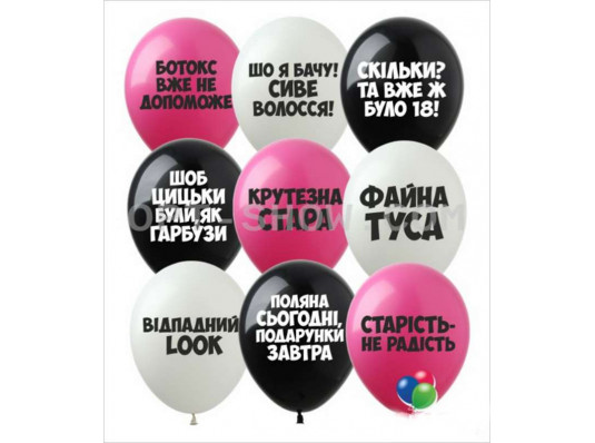 Воздушный шарик "С Денриком", 12' (образливі), 9 видов купить в интернет магазине подарков ПраздникШоп
