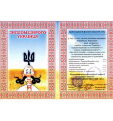 Диплом-прикол "щирого українця" купить в интернет магазине подарков ПраздникШоп