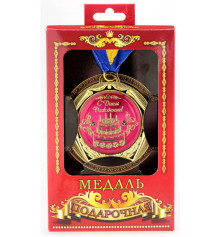Медаль deluxe "С Днем рождения" купить в интернет магазине подарков ПраздникШоп