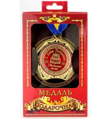 Медаль deluxe "Любимой маме с днем рождения" купить в интернет магазине подарков ПраздникШоп