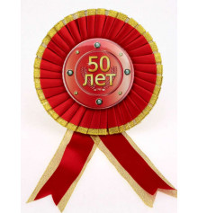 Нагорода "Ювілей" - 50 років купить в интернет магазине подарков ПраздникШоп