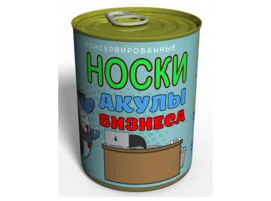 Консервовані шкарпетки «For real man» купить в интернет магазине подарков ПраздникШоп