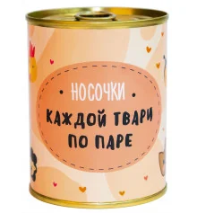 Консерва-носок «Каждой твари по паре» купить в интернет магазине подарков ПраздникШоп