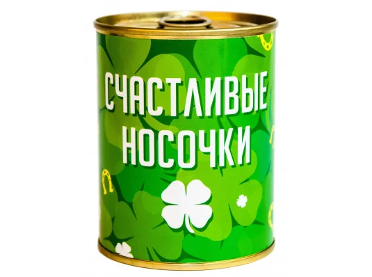 Консерва - носок "Щасливі носочки" купить в интернет магазине подарков ПраздникШоп