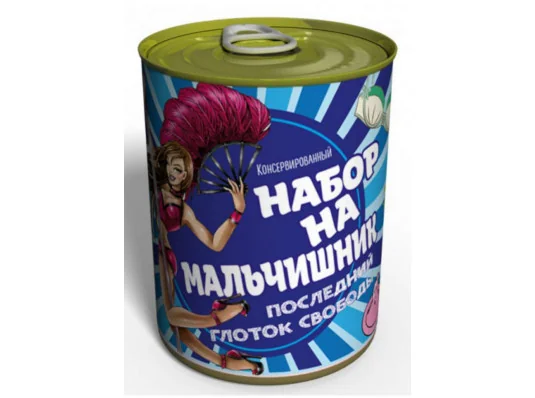 Консервований "Набір на парубочий" купить в интернет магазине подарков ПраздникШоп