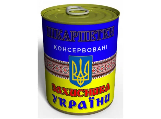 Консервовані шкарпетки «Захисника України" купить в интернет магазине подарков ПраздникШоп