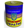 Консервовані шкарпетки «Захисника України"