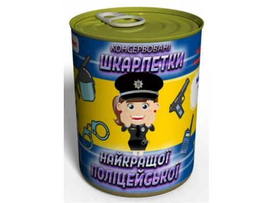 Консервовані шкарпетки «Найкращої поліцейської» купить в интернет магазине подарков ПраздникШоп