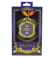 Медаль "Успішному бізнесмену" купить в интернет магазине подарков ПраздникШоп