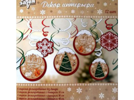 Набор спиралей "Новогодняя фантазия" купить в интернет магазине подарков ПраздникШоп