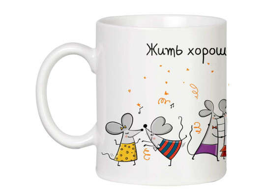 Чашка "Жити добре, а добре жити ще краще" купить в интернет магазине подарков ПраздникШоп