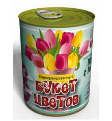 Консервований подарунок «Букет тюльпанів» купить в интернет магазине подарков ПраздникШоп