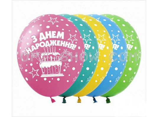Кульки "З Днем народження", 12 ' купить в интернет магазине подарков ПраздникШоп